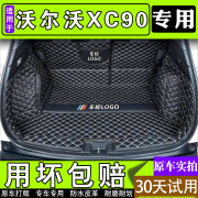 美皇堂舍适用沃尔沃xc90后备箱垫全包围 04-24款沃尔沃XC90专用汽车尾箱垫 全包围黑色米线 沃尔沃xc90专用