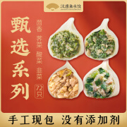 畅意 100%（changyi 100%）韭菜肉饺子馅汉唐茴香馅饺子荠菜水饺手工酸菜猪肉速冻水饺4 【黑猪肉礼盒】茴香*1+荠菜*1+酸