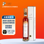 云惜（Yancy Icewine）加拿大冰酒酒庄 加佰纳冰红葡萄酒 200ml单支礼盒装