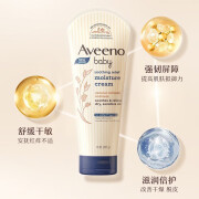 艾惟诺（Aveeno）婴幼儿童舒缓修护润肤乳 天然燕麦滋润倍护温和低敏配方 燕麦润肤乳227g 效期25/9