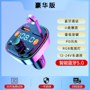 小丑鱼AUX现代车载MP3播放器快充汽车点烟通用5.0接收器音乐U盘车充 豪华版4.8A*七彩氛围灯*重低音 官方标配