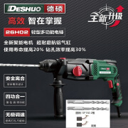 德硕（DESHUO）德硕DESHUO电锤26H01/26H02电镐两用多功能家用电钻电动三用轻型 升级款轻锤26H02标准套餐(高性