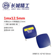 The Great Wall（）迷你小卷尺随身便携式钥匙扣礼品尺子一米不锈钢盒尺 *12.5mm 1米*12.5mm卷尺 010431