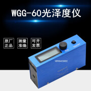 科仕佳WGG-60光泽度仪60°光泽度计油漆塑料纸张陶瓷石材木材表面光泽度