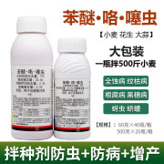 苯醚咯菌腈噻虫嗪 小麦拌种剂种衣剂 花生玉米大蒜包衣剂 500g*5 60g