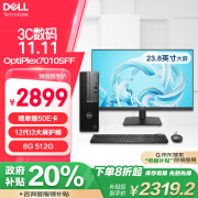 戴尔 政府补贴 OptiPlex7010 SFF 商用台式电脑( i3-12100 8G 512G)23.8护眼大屏 办公学习