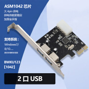 台式电脑主机机箱USB2.0扩展卡 PCI转USB接口免驱动即插即用 【2口】PCIE转USB【ASM】