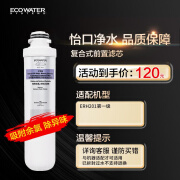 怡口 净水（ECOWATER) PP棉颗粒活性炭复合滤芯 PPG（适用ERH201）