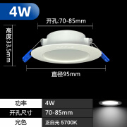 OPPLE欧普照明led筒灯客厅75mm家用嵌入式孔灯工程筒射灯商用 4W-开孔70-85mm-正白光 5700K