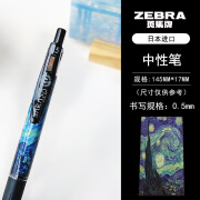 日本ZEBRA斑马中性笔JJ15梵高限定DIY星空向日葵印象油画礼盒考试刷题办公文具黑色按动水笔 【梵高一代】星月夜