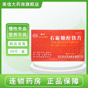 [朴红] 右旋糖酐铁片 25mg*60片/盒 1盒