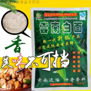 爱慕纳思严选云南白面 回味粉调味料大料火锅黄焖鸡烧烤调馅卤肉壳 云南白面  500g 1袋