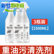 立管家重油污清洗剂强力去重油污净油渍厨房清洁神器除油泡沫慕斯 升级版大容量：3瓶装 强力去污 泡沫丰富