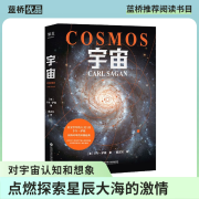 《宇宙》央视《朗读者》推荐版本 霍金、阿西莫夫推崇 卡尔·萨根长销40年的科普经典