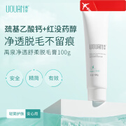 禹泉（UQUAN）禹泉【官方授权店】禹泉脱毛膏女腋下去腋毛腿敏感 1支装 保证 x 0ml