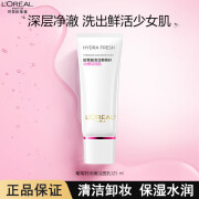 欧莱雅（LOREAL）葡萄籽洁面乳125ml氨基酸水嫩保湿清洁洗面奶温和清洁 清润葡萄籽水嫩洁面乳 125ml