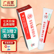 步步为赢【买2贈1、买3贈2】步步为赢抑菌乳膏15g软膏抑菌皮肤外用软膏 LS 买3贈2实发5盒