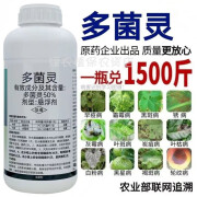 50%多菌灵杀菌剂果树瓜果蔬菜土壤杀菌花卉植物杀菌药白粉稻瘟病 1000g*1瓶