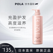 宝丽（POLA）馥美抗糖无硅油护发素540g充盈型 头皮平衡养护 日本原装