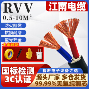 江南铜芯ZR-RVV单股电线234芯0.5 1.5 2.5 4 6 10平方国标电缆线 2*0.5平方