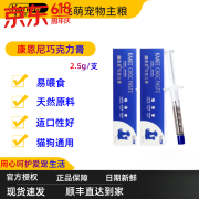 【顺丰速发】康恩尼巧克力膏治疗猫鼻支猫狗杯状病毒感冒拉稀咳嗽口炎消炎打喷嚏增强免疫力 康恩尼巧克力膏*1支