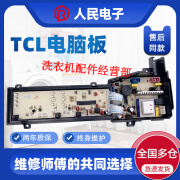 TCL洗衣机电脑主板XQB80-36SPXQB70-F101F102CPF3021ZP控制版 A款 没有显示器