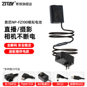 希铁（ZITAY）NP-FZ100相机模拟假电池适用索尼单反A7R5/a7r3/A7M3/A7S3/A7R4/A7M4/A6600/A7C/ZVE1外接直播供电 NP-FZ100适配器 FZ100模拟