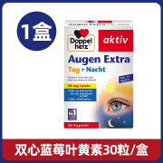 德国双心蓝莓叶黄素20mg玉米黄素眼睛成人男女中老年保护胶囊30粒 蓝色