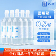 生理盐水0.9%氯化钠医用 振德0.9%医用生理性盐水氯化钠清洗液痘痘非湿敷脸洗鼻 无菌级【生理性盐水500ml】双层盖阻菌 5瓶装【实惠装】70%人选择