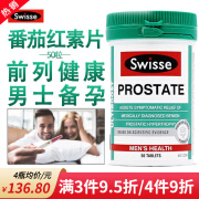 Swisse锯棕榈番茄红素片prostate男士备孕保护前列尿道健康改善泌尿系统 澳洲进口斯维诗 番茄红素 50粒