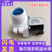 00330508006A 洗衣机进水阀 FCD180C9 电磁阀 8006A 两种外观随机发货