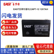 EAST易事特EAST蓄电池NP7-12 消防主机电梯UPS电源铅酸免维护12v7ah