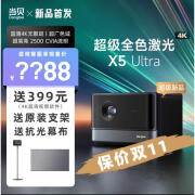 当贝X5pro X5Ultra X5s D6x pro D5Xpro F5 F6超短焦U1家用投影仪 100寸灰晶抗光电动幕 官方标配