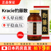 日本进口进口 Kracie汉方钓藤散 头晕头痛肩酸乏力慢性头痛肩周炎 1瓶