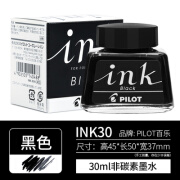 日本百乐PILOT INK-30非碳素墨水贵妃 笑脸78g钢笔用墨水不堵笔头 黑色墨水30ML