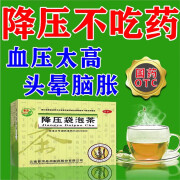 中药降压袋泡茶 吃什么降压OTC药高血压病引起头疼眩晕心烦少眠肝火旺盛清肝泻火 中药 降压袋泡茶 1盒装血压略微高