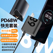 倍柒原装适配联想拯救者y90/y70充电器68W快充2pro/pro摩托罗拉S30pro 68W充电器+PD快充线  1米