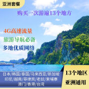 亚洲泰国日韩电话卡上网流量卡13个国家地区4G网络可充值京东快递 7天1GB/天4G网络流量