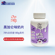 Go Milk新西兰进口高钙奶片儿童学生成人休闲零食180g（效期至25年3月） 黑加仑味