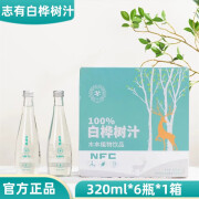 志有白桦树汁原汁原液 小兴安岭100%白桦树原汁 320ml*6瓶【1箱】