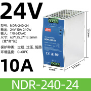 白狼EDR/NDR导轨式开关电源120W直流24V明纬DR-75/150/240/5A明伟12V NDR-240-24 [24V/10A]240W