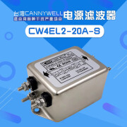 电源滤波器CW4L2 10 20A双级净化单相交流220V抗干扰S音响 CW4L2-6A-S 双极滤波220V