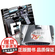 F1：登峰造极/极速风华：法拉利75载传奇 F1：登峰造极+极速风华：法拉利75载传奇