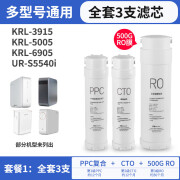 芯园通用沁园净水器滤芯小白鲸小水钻KRL5005 KRL6905海王 套餐1：全套3支(PPC复合+CTO+500