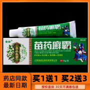 鼎沛【买1送1】鼎沛苗药癣霸草本乳膏15g 皮肤外用抑菌止痒软膏 十盒装[无买送]