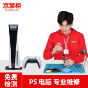 京掌柜 PS45电脑主机维修xboxone主板死机不开机蓝灯光驱不读修复 初步检测价