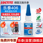 乐泰/loctite 401 瞬干胶通用型快干胶502强力万能胶金属木头塑料速干406 495多用途 乐泰406-20g 粘橡胶塑料