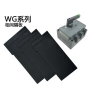 纳仕达相间隔板WG新型隔离开关隔弧板WATSG双电源N新绝缘板片160A WF WG160