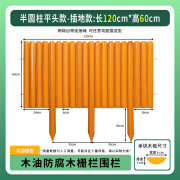 鼎思顿防腐木栅栏花园围栏户外庭院花坛插地小篱笆室外装饰木桩菜园护栏 木油橙色【插地】平头款60*120cm 大