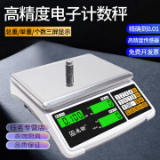 TLXT商用电子秤0.1精准台秤6kg15kg30公斤称克秤计数秤工业电子称 30kg 【充电款】量程精度1克